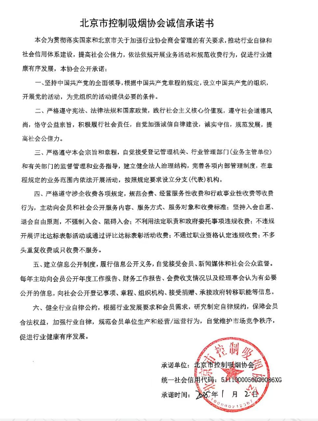 诚信承诺书.png