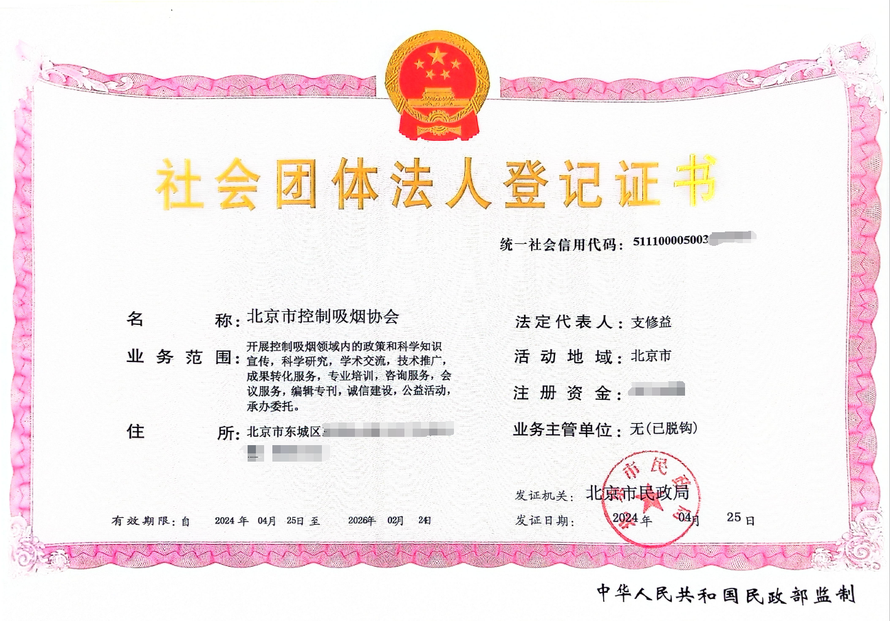 法人登记证书（打码）.png